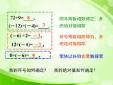 北师版数学七年级上册 2.8 有理数的除法 课件