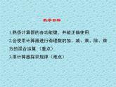 北师版数学七年级上册 2.12 用计算器进行运算 课件