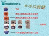 北师版数学七年级上册 2.12 用计算器进行运算 课件