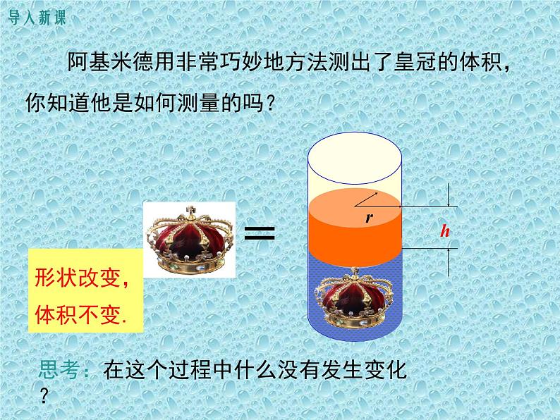 北师版数学七年级上册 5.3  应用一元一次方程——水箱变高了 课件03