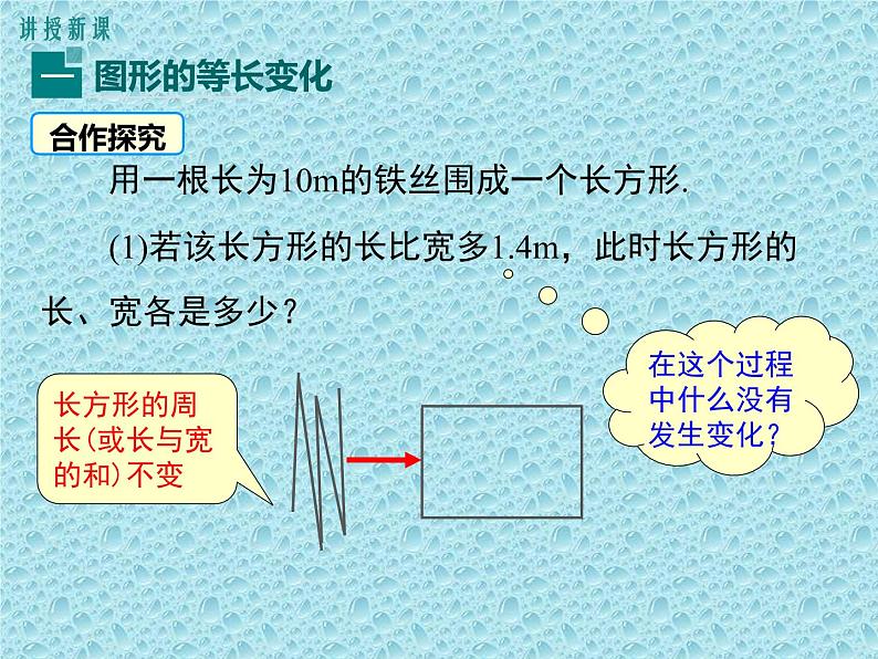 北师版数学七年级上册 5.3  应用一元一次方程——水箱变高了 课件04