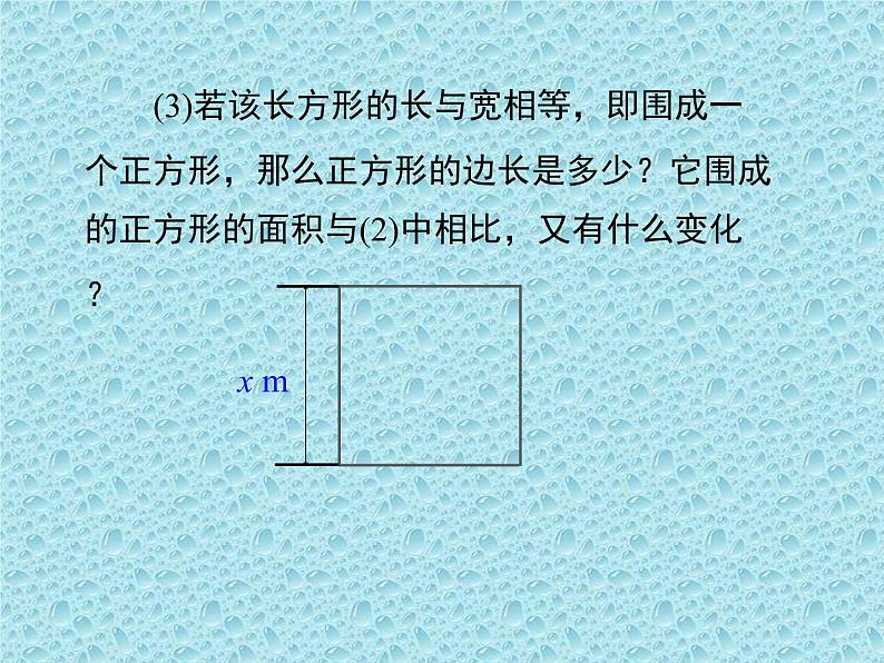 北师版数学七年级上册 5.3  应用一元一次方程——水箱变高了 课件08