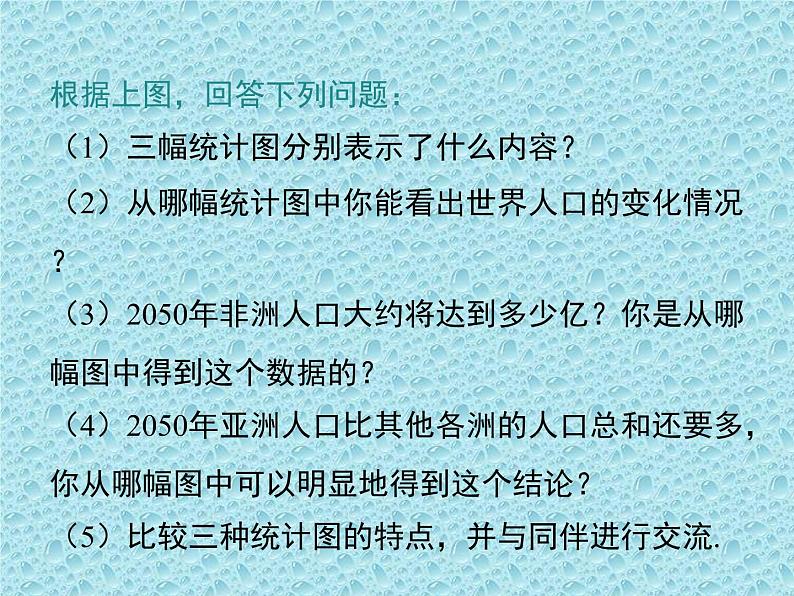 北师版数学七年级上册 6.4 统计图的选择 课件07