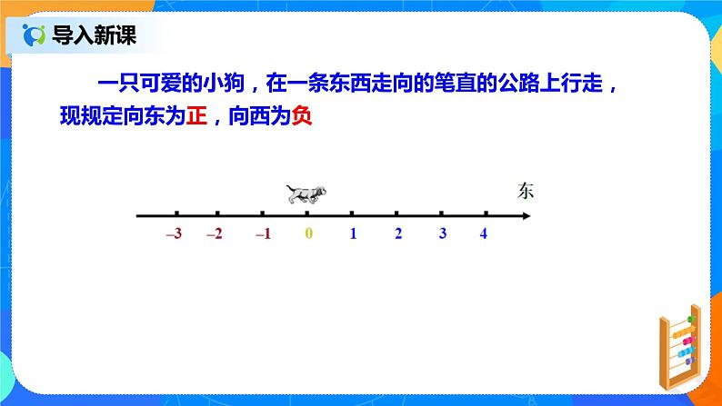 人教版七上数学1.3.1《有理数的加法一》第一课时课件+教案07