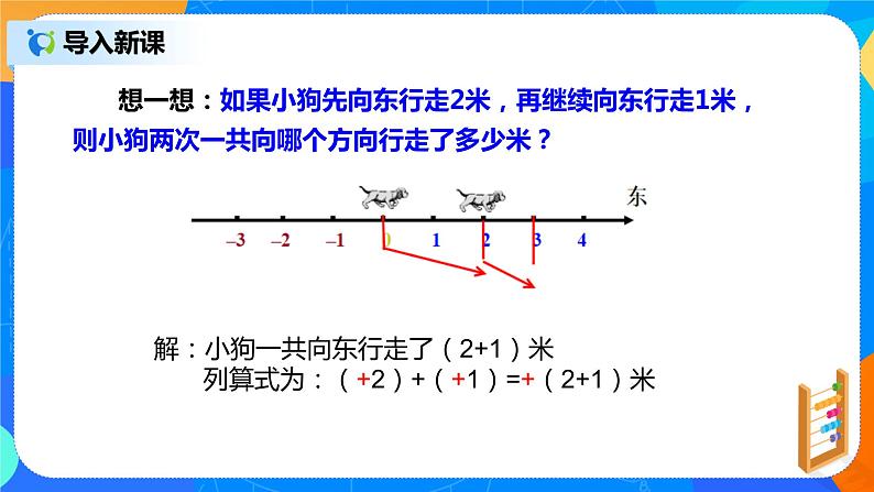 人教版七上数学1.3.1《有理数的加法一》第一课时课件+教案08