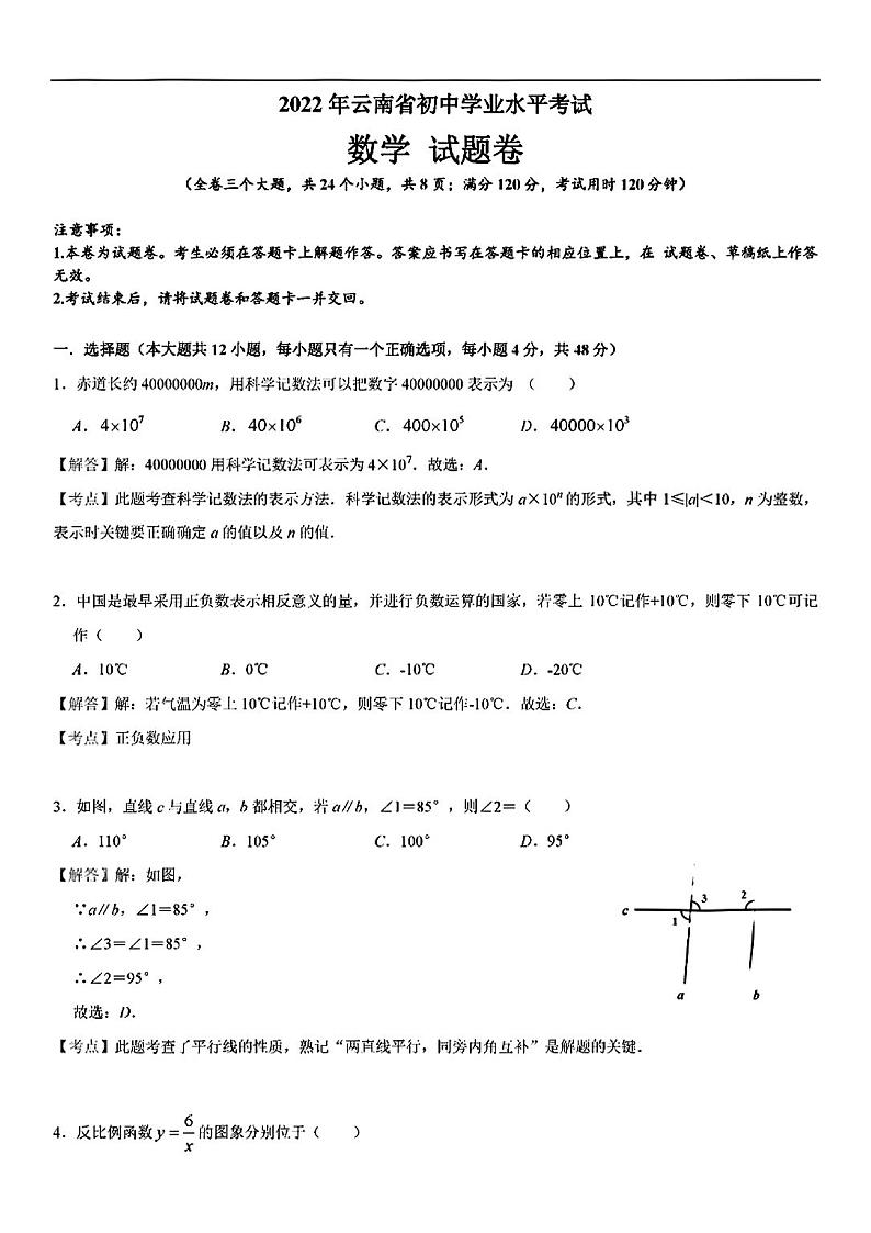 2022年云南省中考真题数学卷及答案（文字版）01