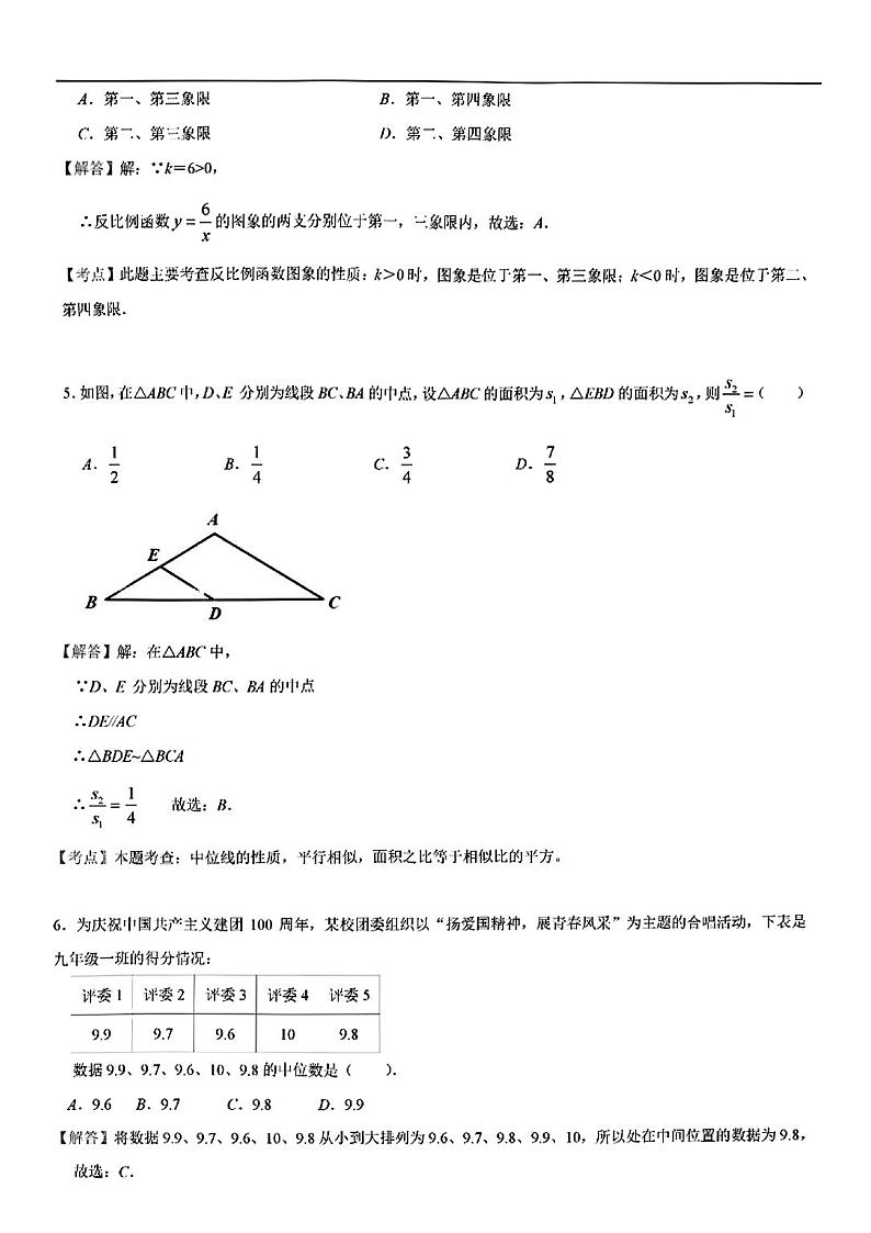 2022年云南省中考真题数学卷及答案（文字版）02