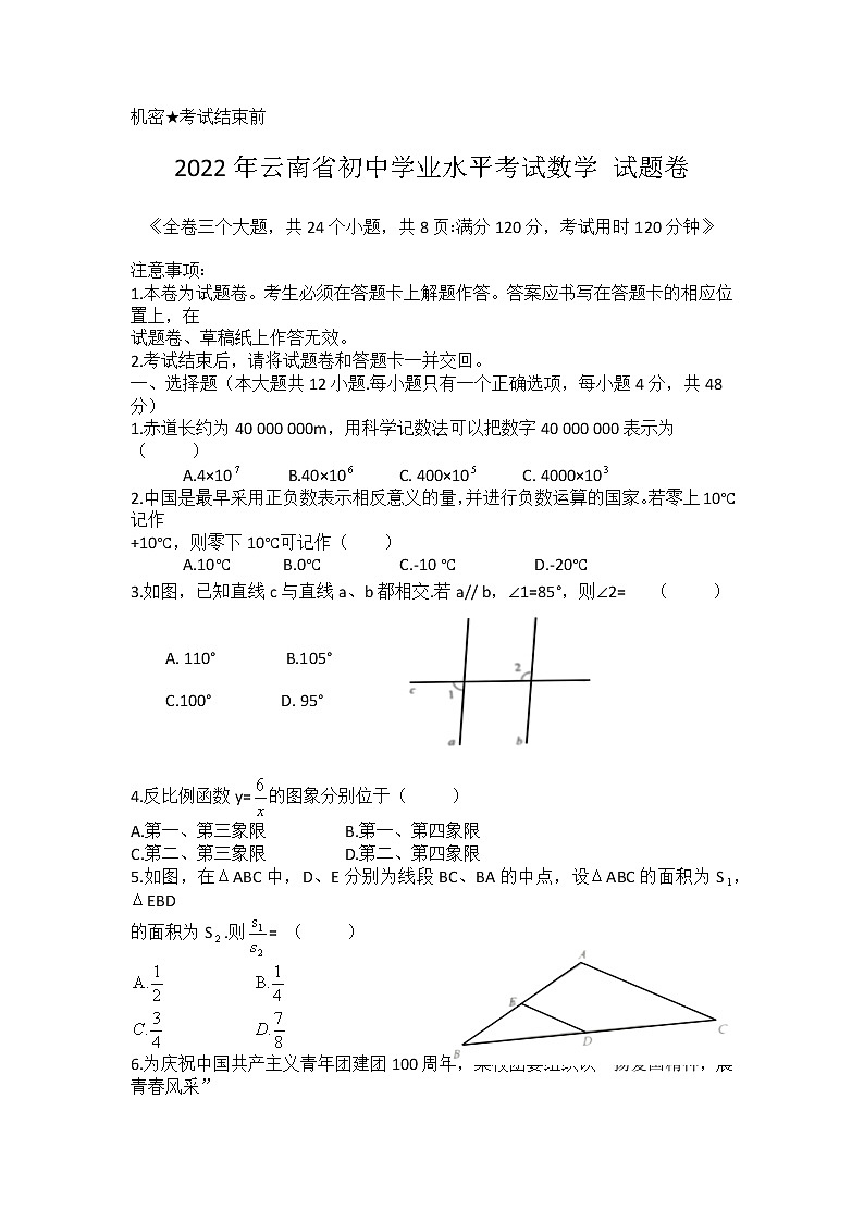 2022年云南省中考真题数学卷及答案（文字版）01