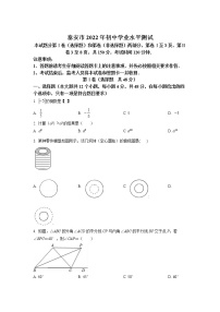 2022年山东省泰安市中考真题数学卷及答案（文字版）