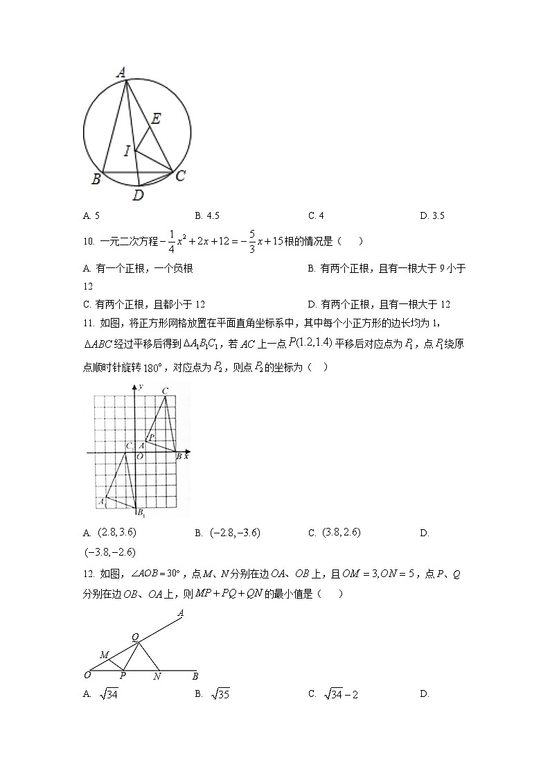 2022年山东省泰安市中考真题数学卷及答案（文字版）03