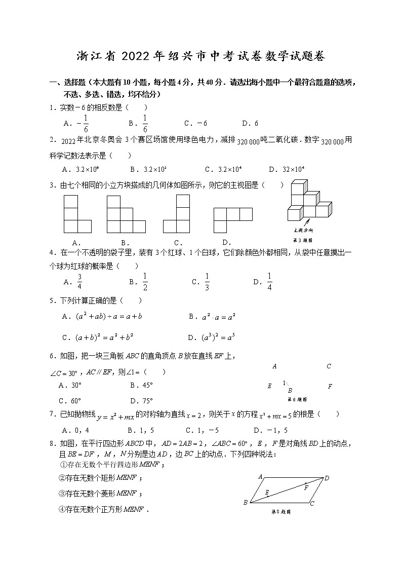 2022浙江省绍兴中考真题数学（试卷）第1页