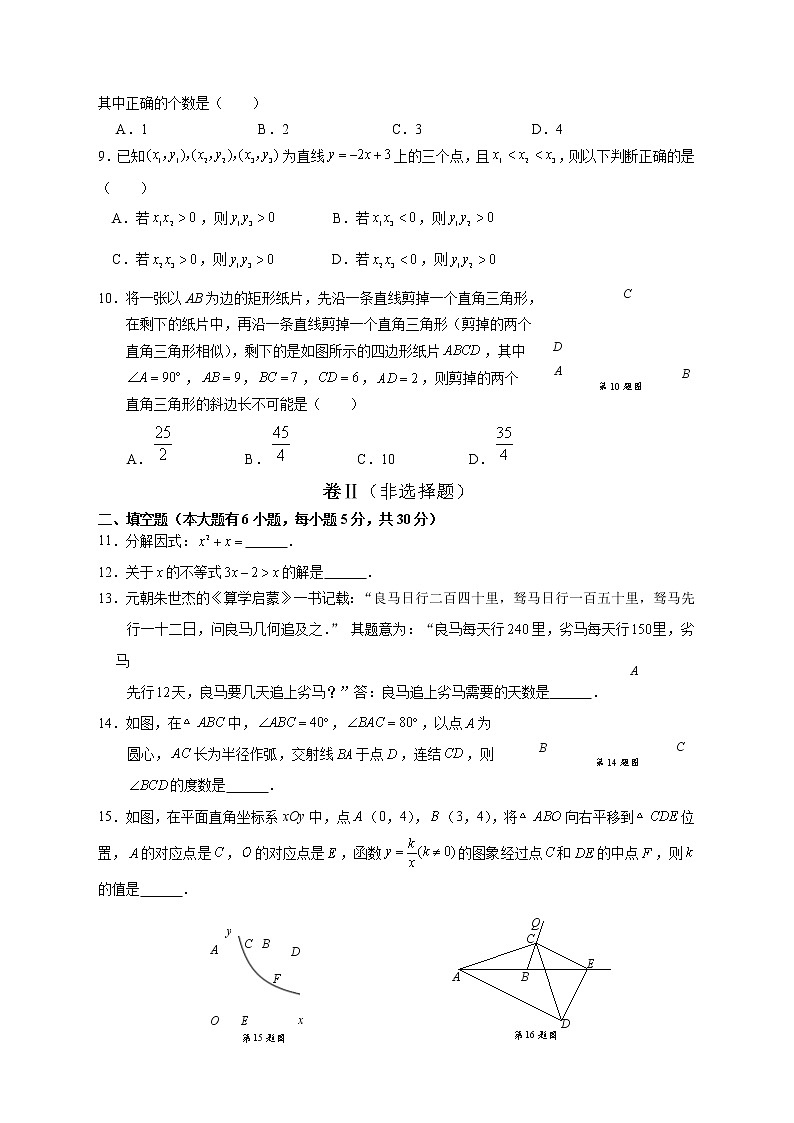 2022浙江省绍兴中考真题数学（试卷）第2页