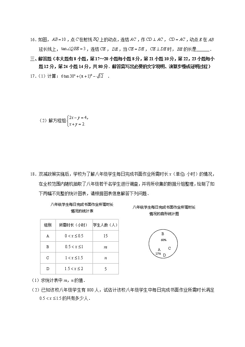2022浙江省绍兴中考真题数学（试卷）第3页