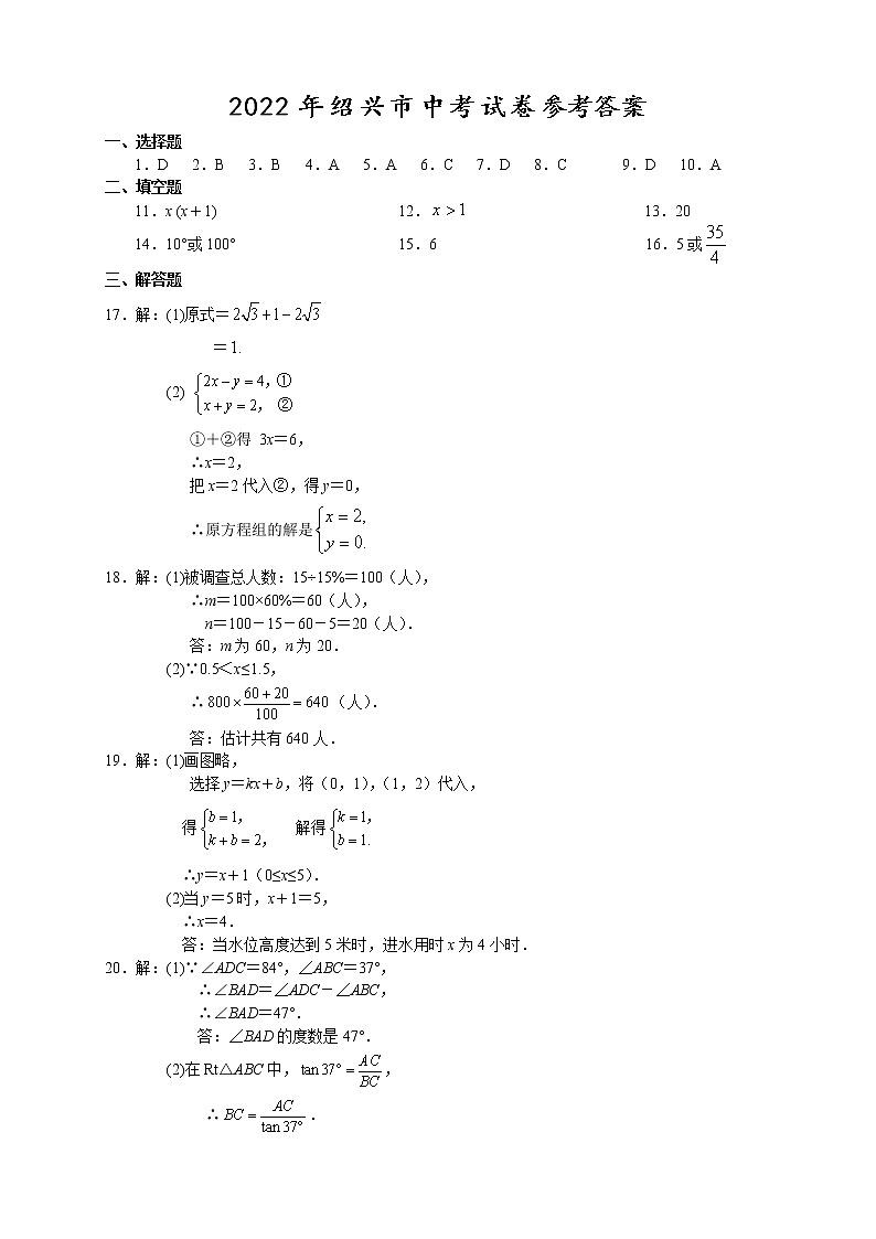 2022浙江省绍兴中考真题数学（答案）第1页