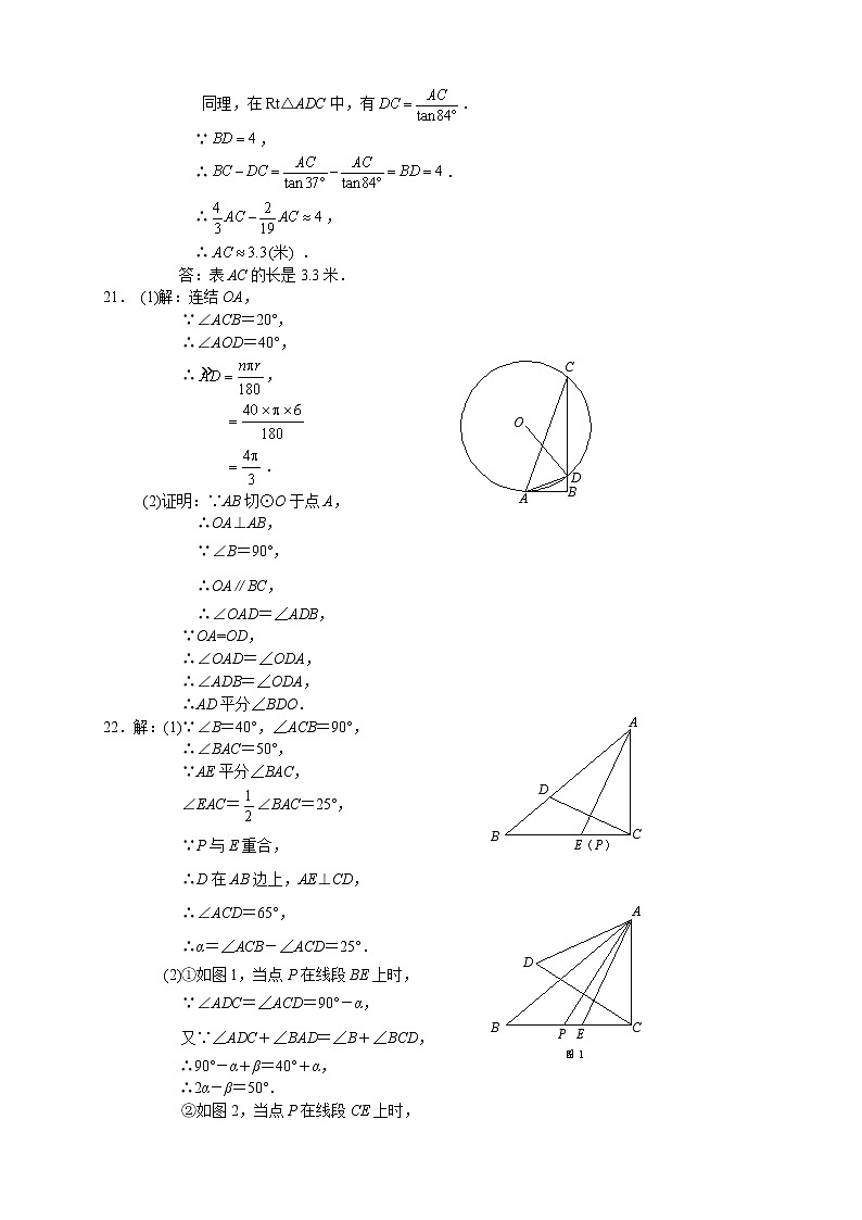 2022浙江省绍兴中考真题数学（答案）第2页