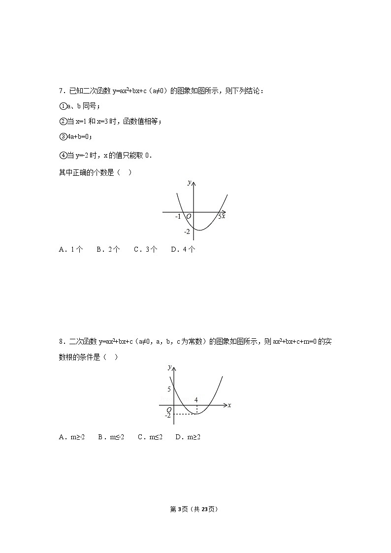 九年级上册 22.2《二次函数与一元二次方程》课件+教案+练习03