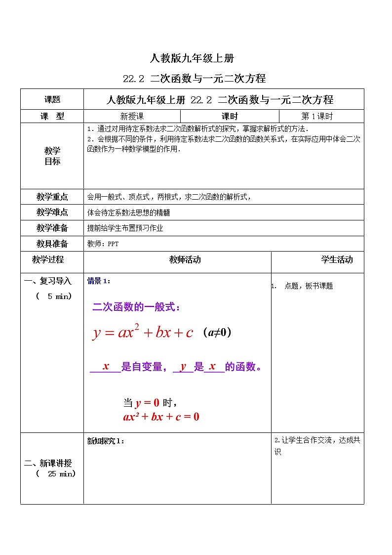 九年级上册 22.2《二次函数与一元二次方程》课件+教案+练习01