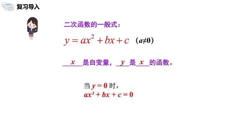 九年级上册 22.2《二次函数与一元二次方程》课件+教案+练习03