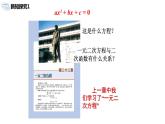 九年级上册 22.2《二次函数与一元二次方程》课件+教案+练习