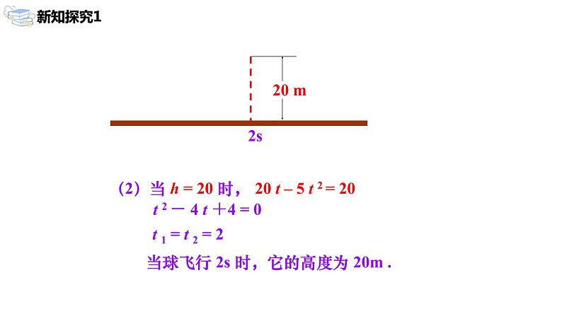 九年级上册 22.2《二次函数与一元二次方程》课件+教案+练习07