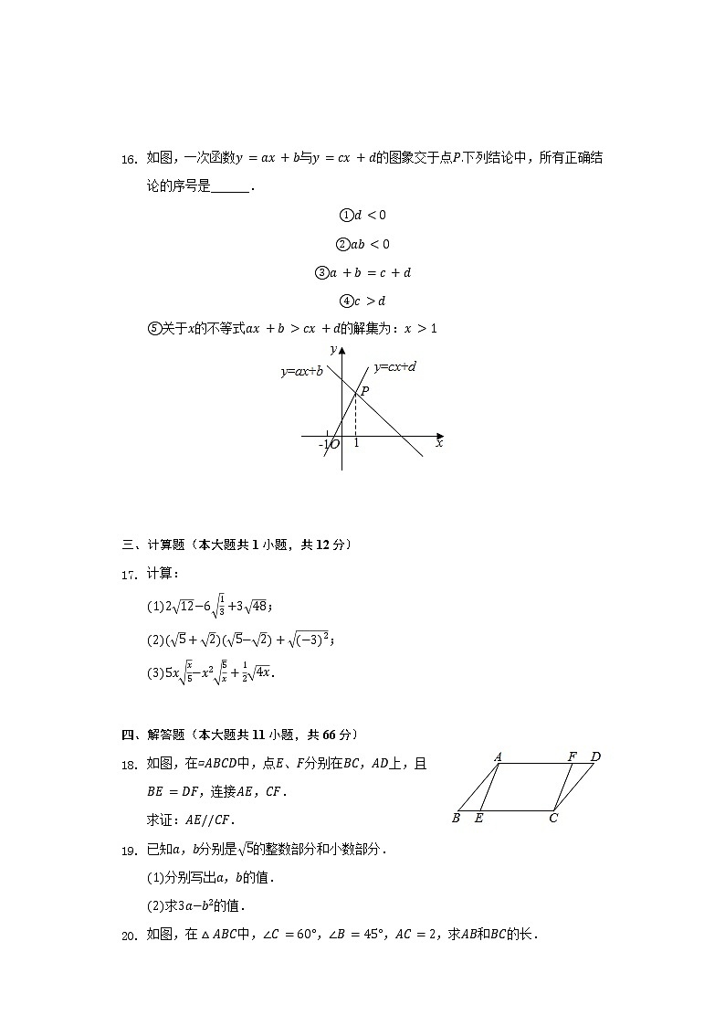 2021-2022学年北京四中八年级（下）期中数学试卷（含解析）第3页