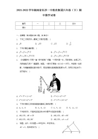 2021-2022学年湖南省长沙一中教育集团八年级（下）期中数学试卷（含解析）