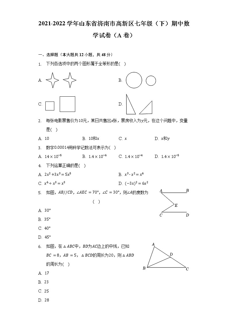 2021-2022学年山东省济南市高新区七年级（下）期中数学试卷（A卷）（含解析）01