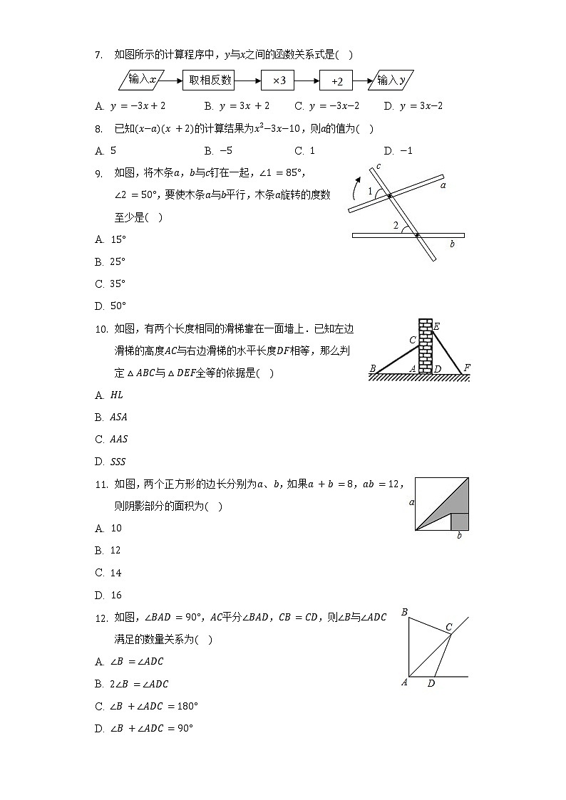 2021-2022学年山东省济南市高新区七年级（下）期中数学试卷（A卷）（含解析）02
