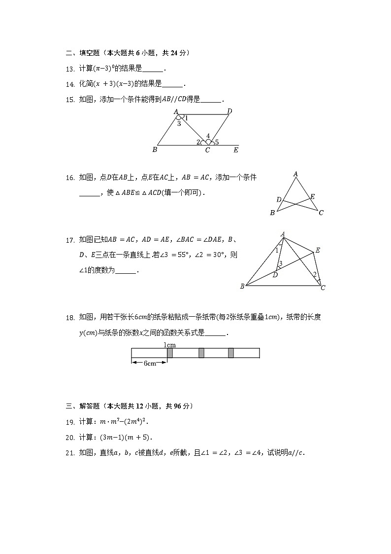 2021-2022学年山东省济南市高新区七年级（下）期中数学试卷（A卷）（含解析）03