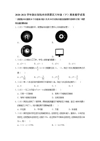 2020-2021学年浙江省杭州市拱墅区八年级（下）期末数学试卷