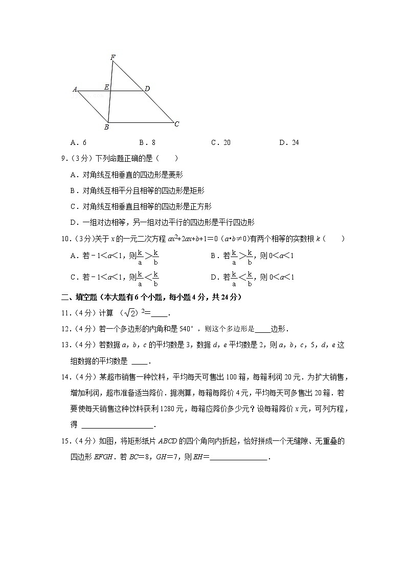 2020-2021学年浙江省杭州市滨江区八年级（下）期末数学试卷02