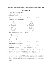 2020-2021学年浙江省杭州市上城区惠兴中学八年级（下）期末数学模拟试卷