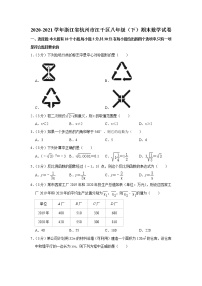 2020-2021学年浙江省杭州市江干区八年级（下）期末数学试卷