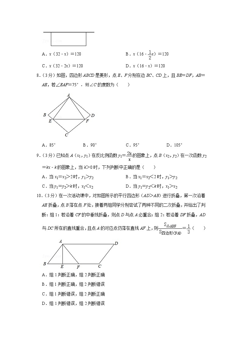 2020-2021学年浙江省杭州市江干区八年级（下）期末数学试卷第2页
