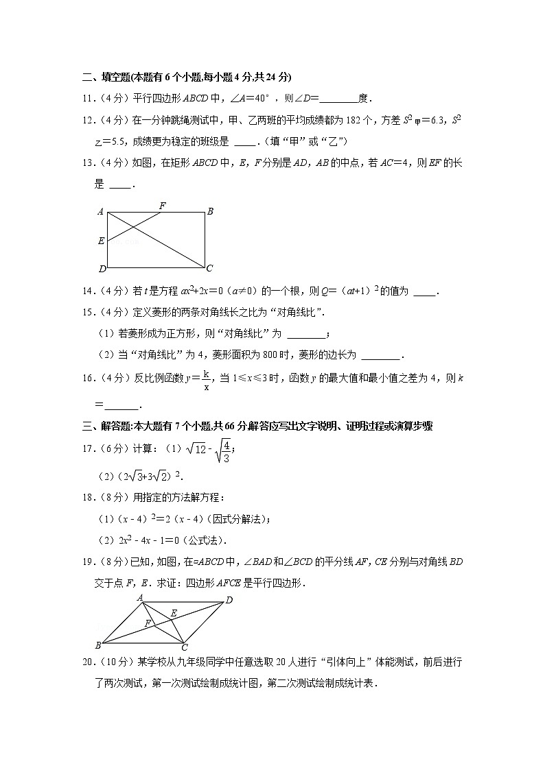 2020-2021学年浙江省杭州市江干区八年级（下）期末数学试卷第3页