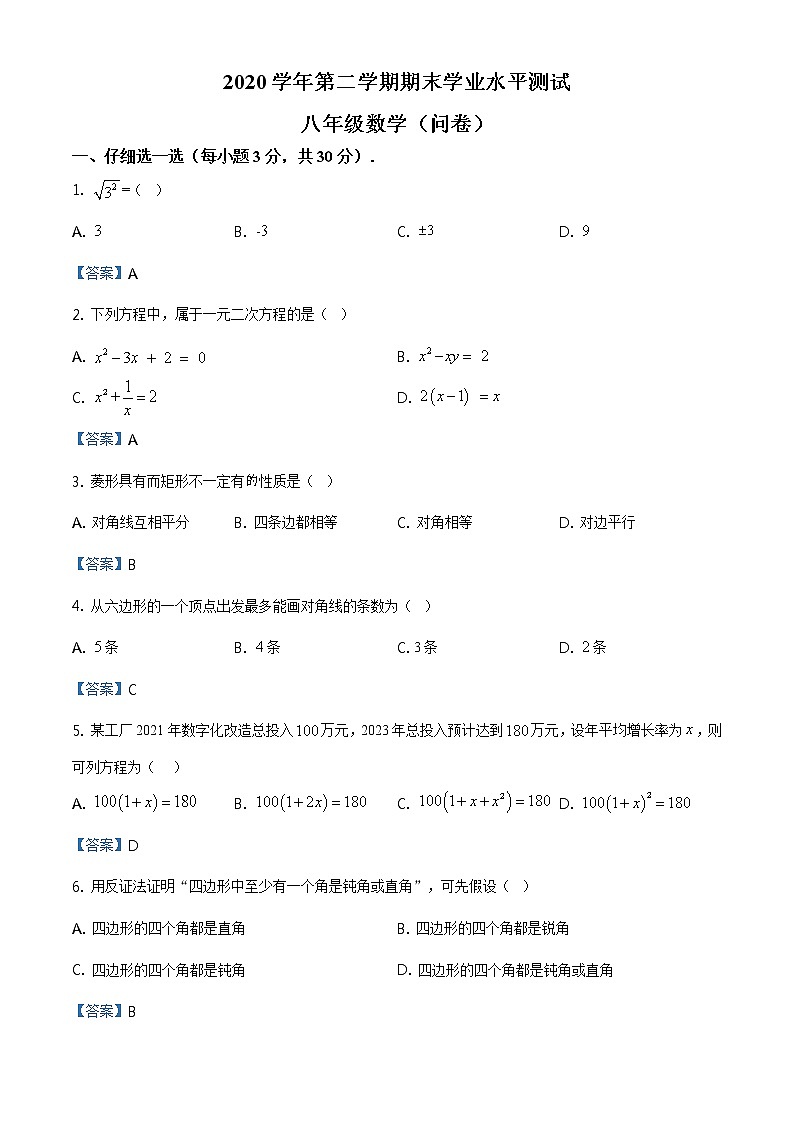 2020-2021学年浙江省杭州市余杭、临平区八年级下学期数学期末试题01