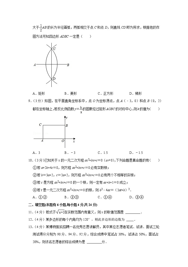 2020-2021学年浙江省杭州市上城区八年级（下）期末数学试卷第2页