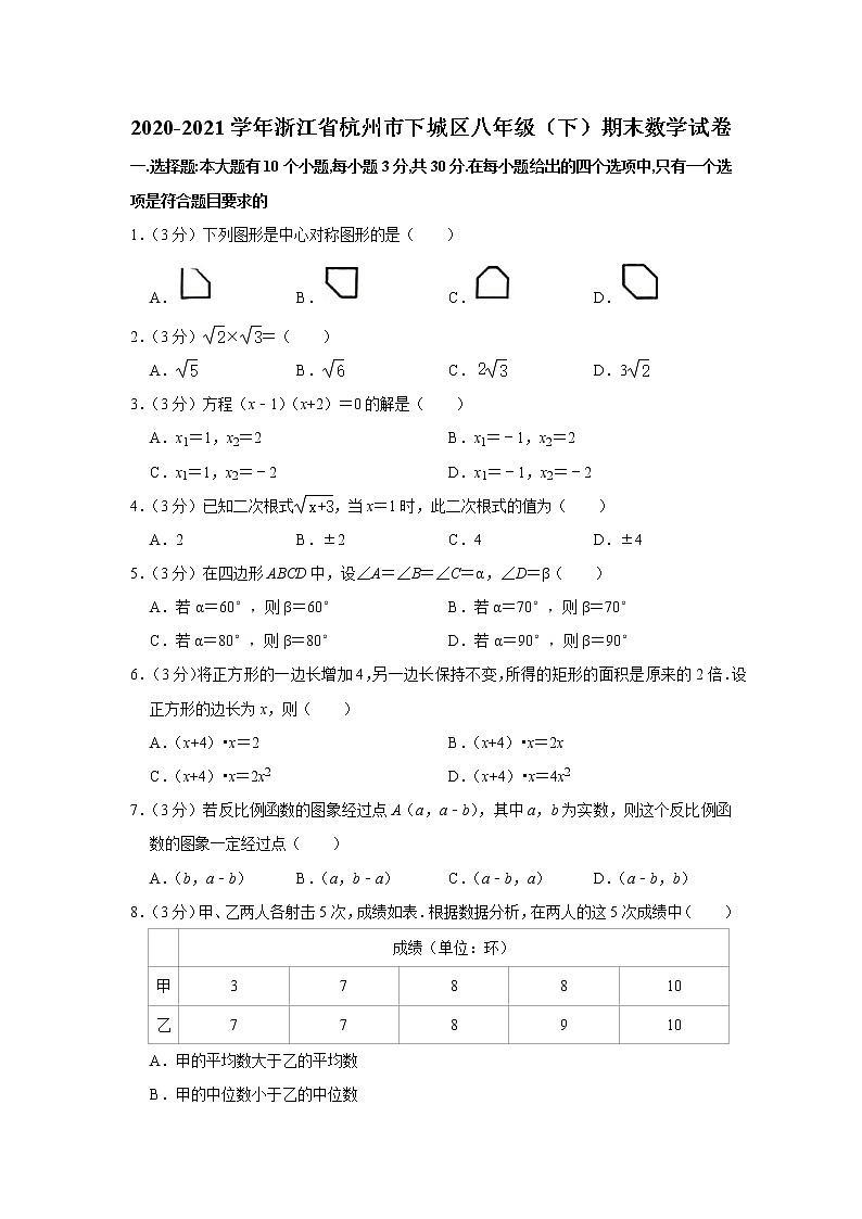 2020-2021学年浙江省杭州市下城区八年级（下）期末数学试卷01