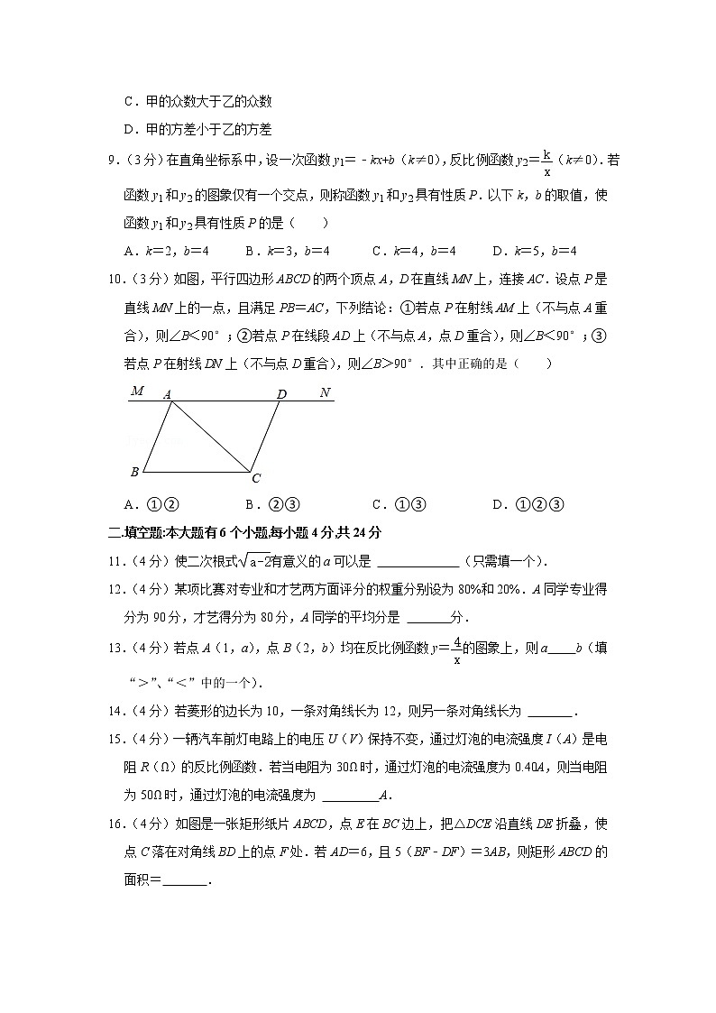 2020-2021学年浙江省杭州市下城区八年级（下）期末数学试卷02