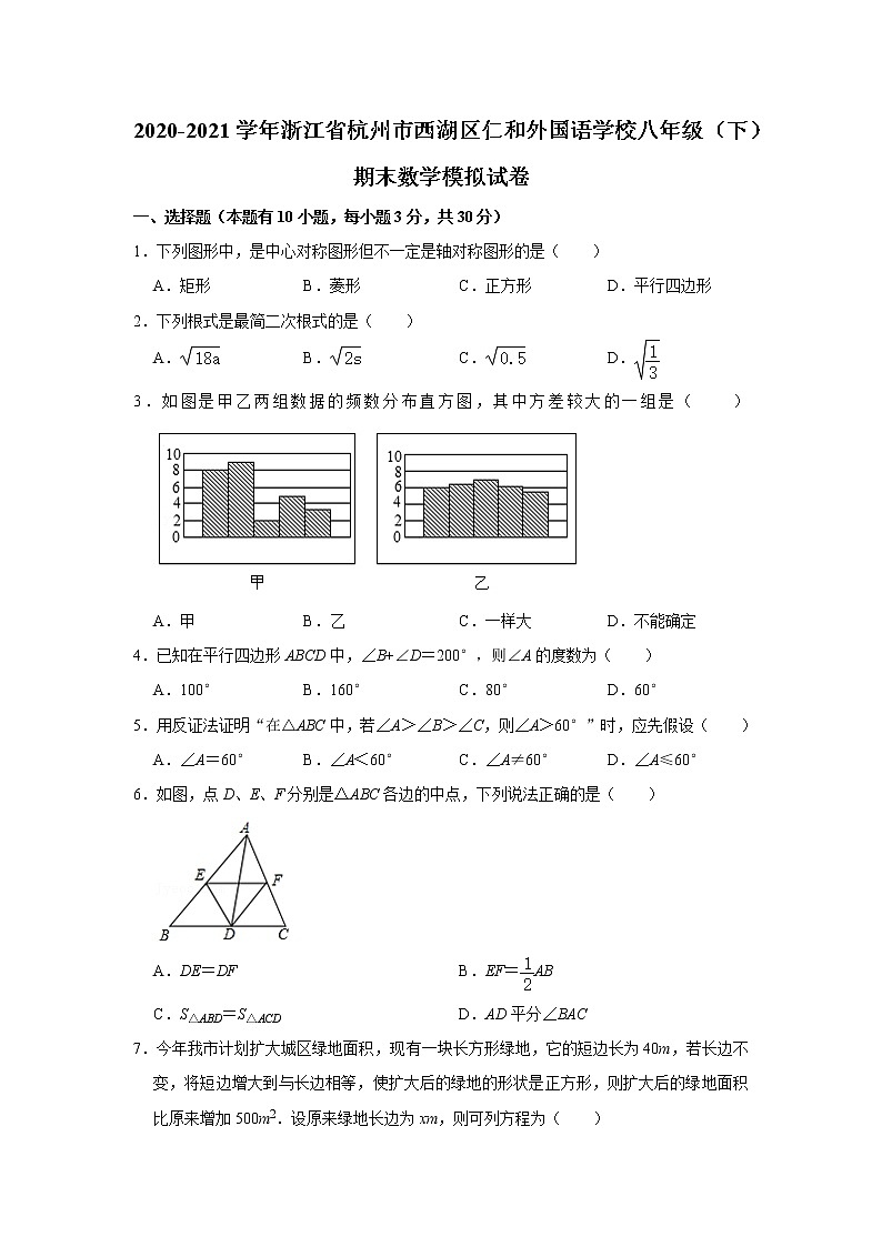 2020-2021学年浙江省杭州市西湖区仁和外国语学校八年级（下）期末数学模拟试卷01
