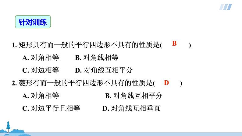 八年级下册第18章 平行四边形【复习课件】第6页