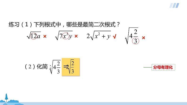 八年级下册第16章二次根式-全章整理与复习第3页