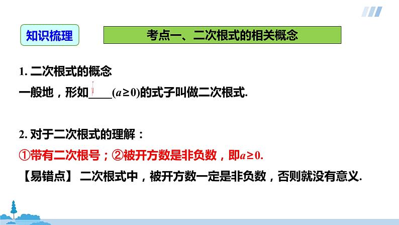 八年级下册第16章二次根式-全章整理与复习第4页