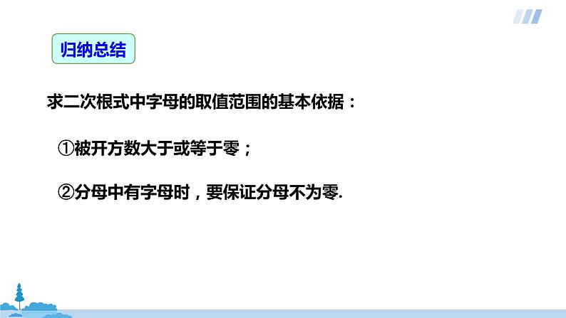 八年级下册第16章二次根式-全章整理与复习第7页