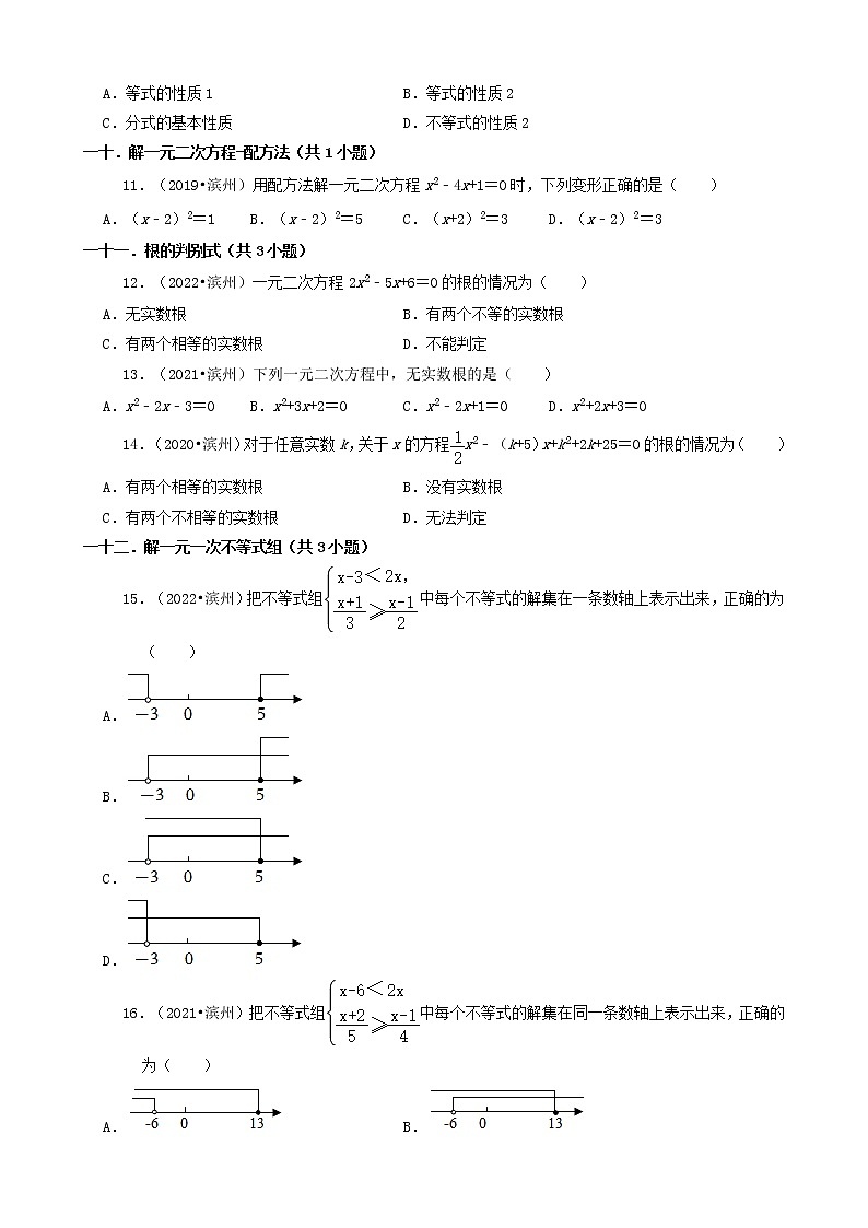 01选择题（基础题）山东省滨州市五年（2018-2022）中考数学真题分类汇编（共32题）第2页