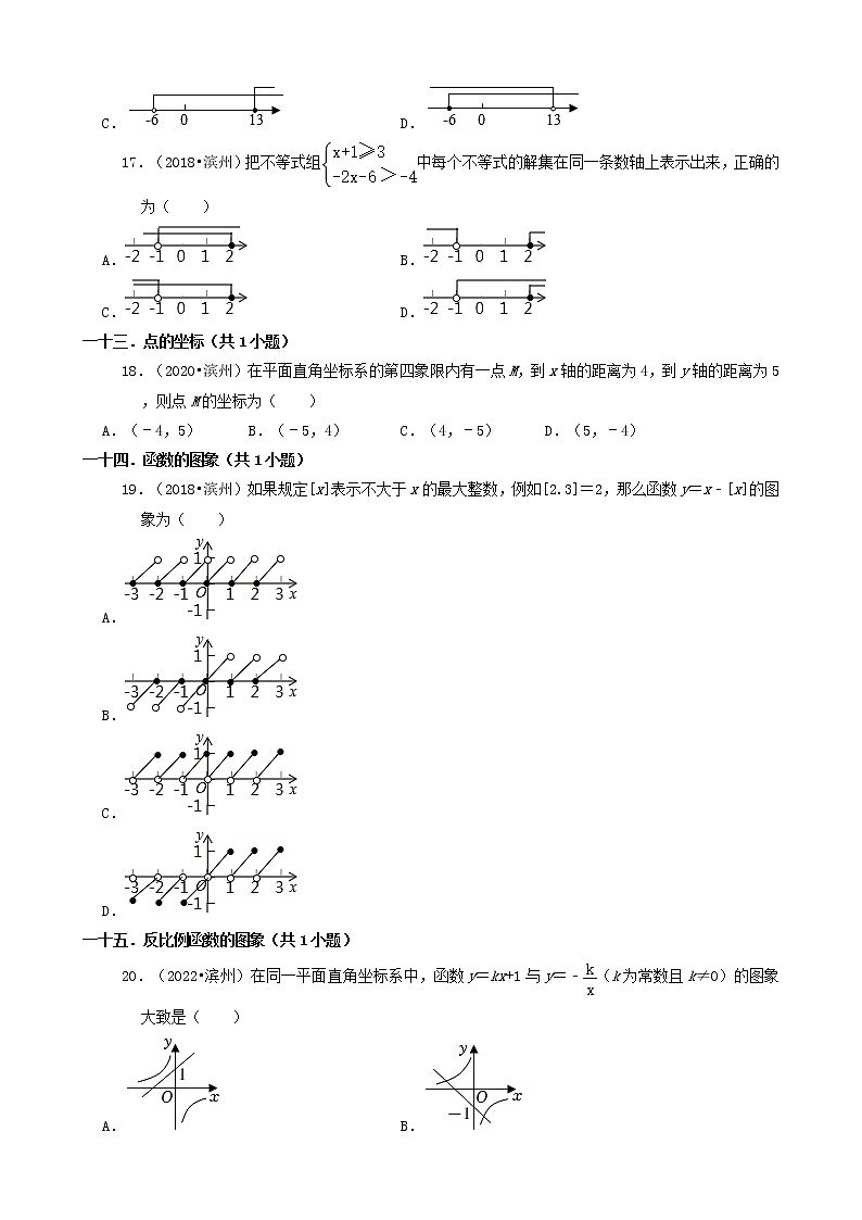 01选择题（基础题）山东省滨州市五年（2018-2022）中考数学真题分类汇编（共32题）第3页