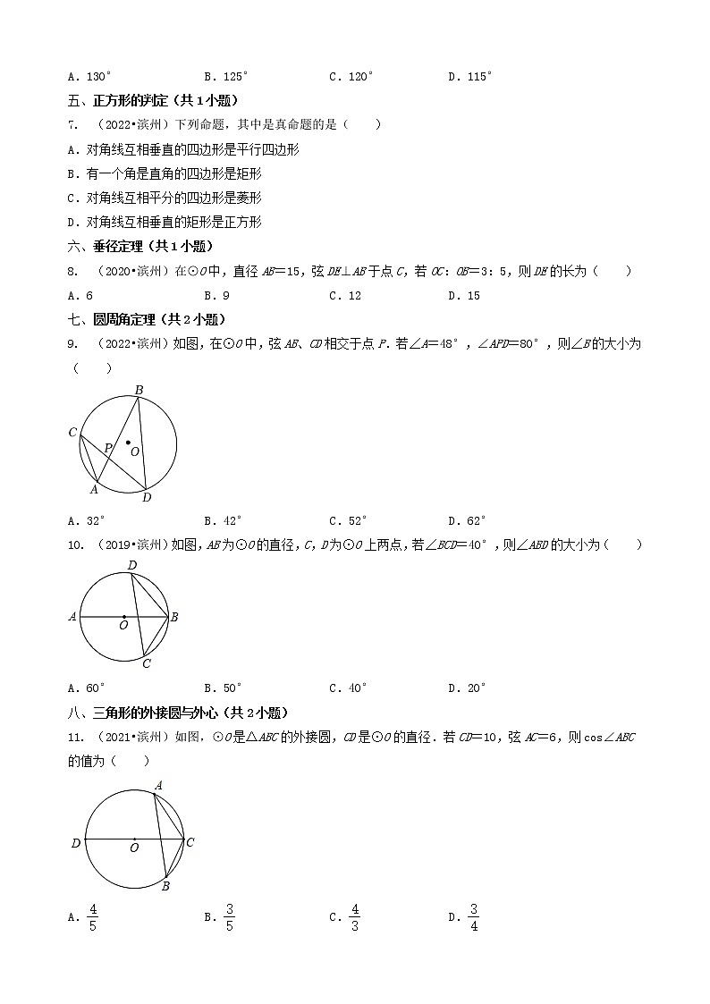 02选择题（中档题）-山东省滨州市五年（2018-2022）中考数学真题分类汇编（共28题）02