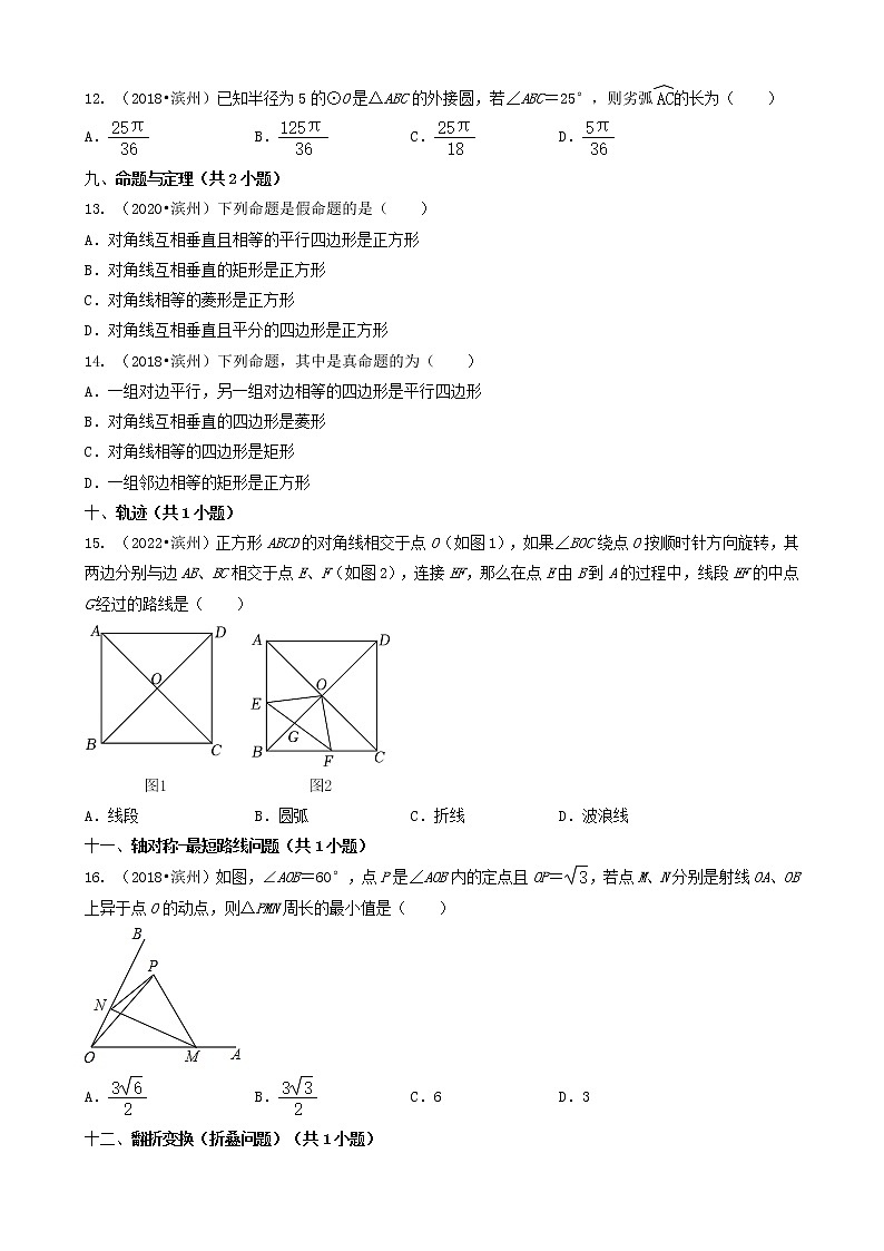 02选择题（中档题）-山东省滨州市五年（2018-2022）中考数学真题分类汇编（共28题）03
