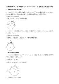 05解答题（中档）-四川省达州市五年（2018-2022）中考数学真题分类汇编（共20题）