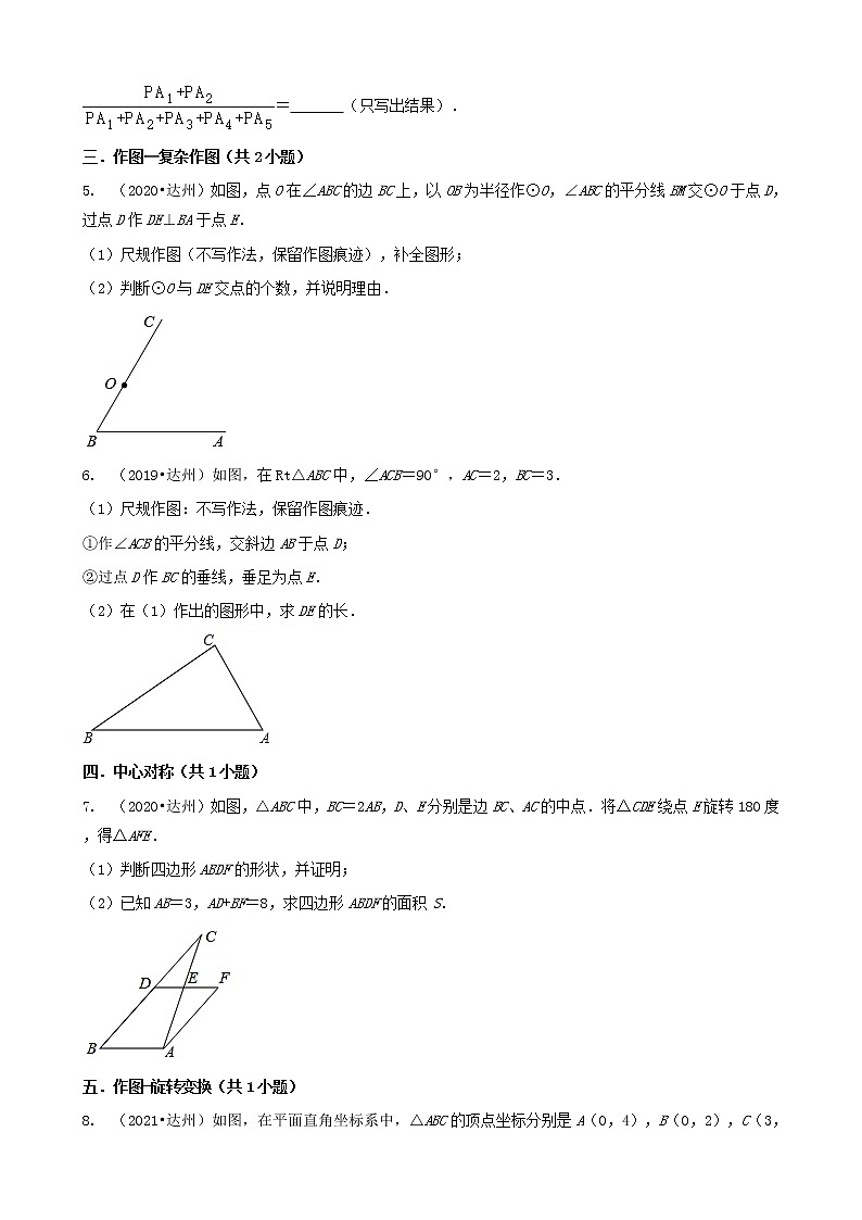 05解答题（中档）-四川省达州市五年（2018-2022）中考数学真题分类汇编（共20题）03